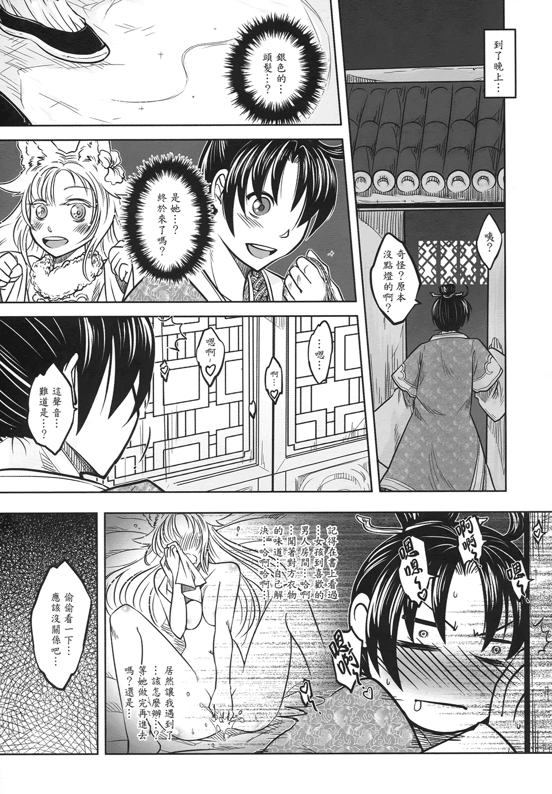 汉化版-[黑青郎君] 聊齋夜畫 狐魅_第1集
