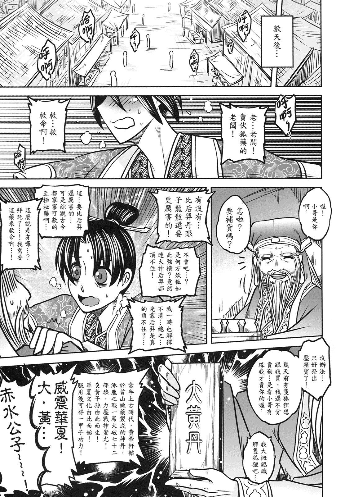 汉化版-[黑青郎君] 聊齋夜畫 狐魅_第4集