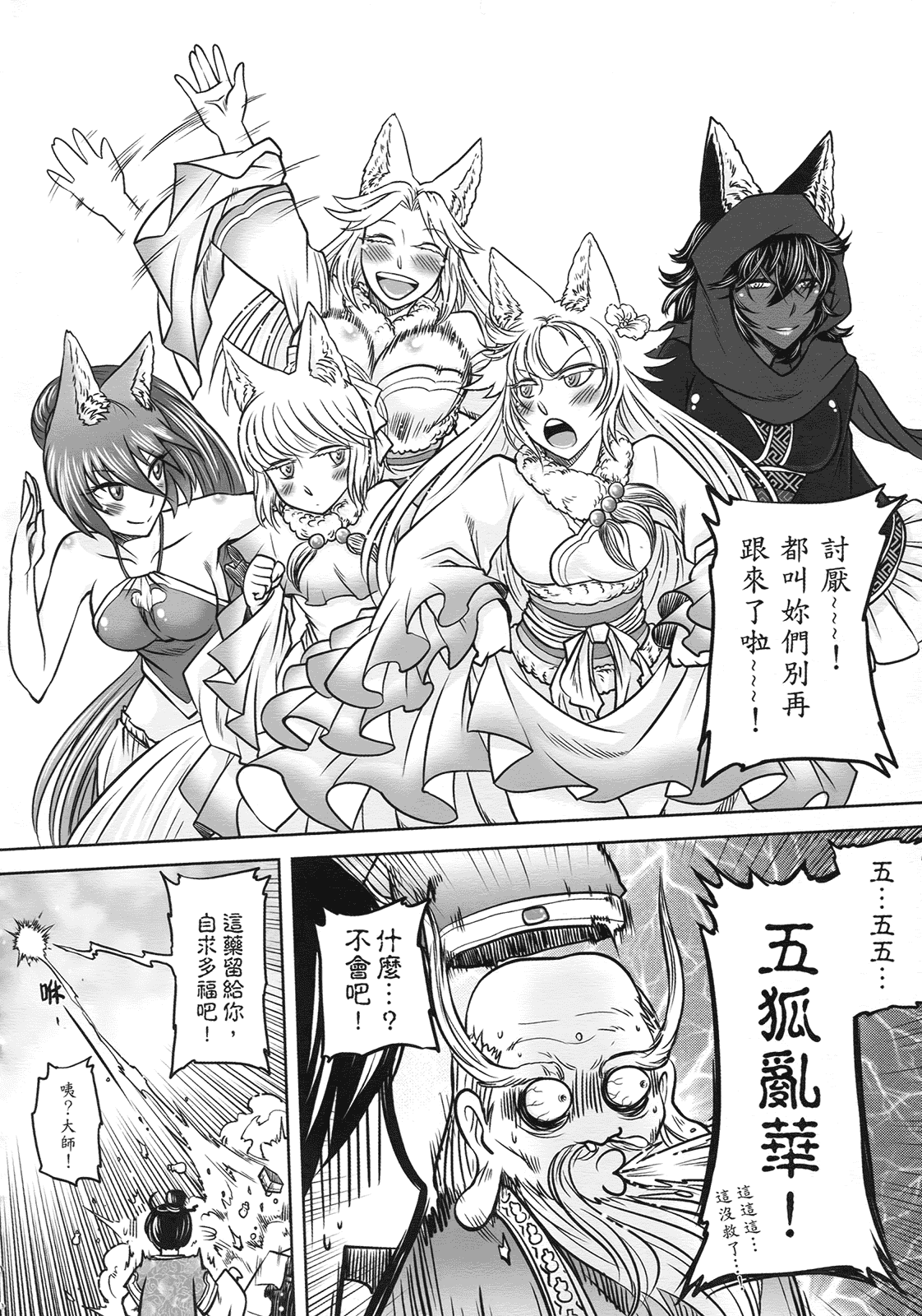 汉化版-[黑青郎君] 聊齋夜畫 狐魅_第4集