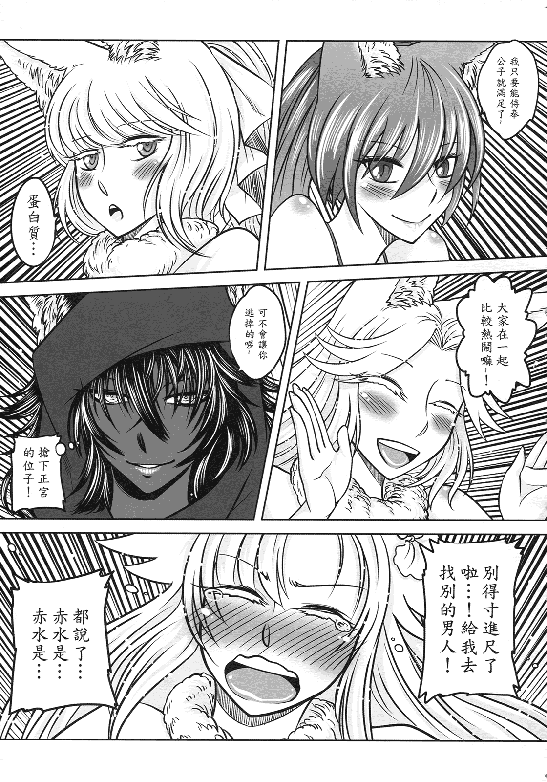 汉化版-[黑青郎君] 聊齋夜畫 狐魅_第4集