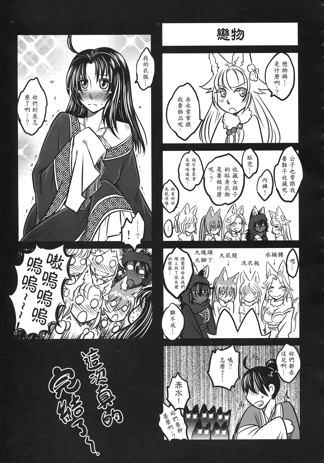 汉化版-[黑青郎君] 聊齋夜畫 狐魅_第4集