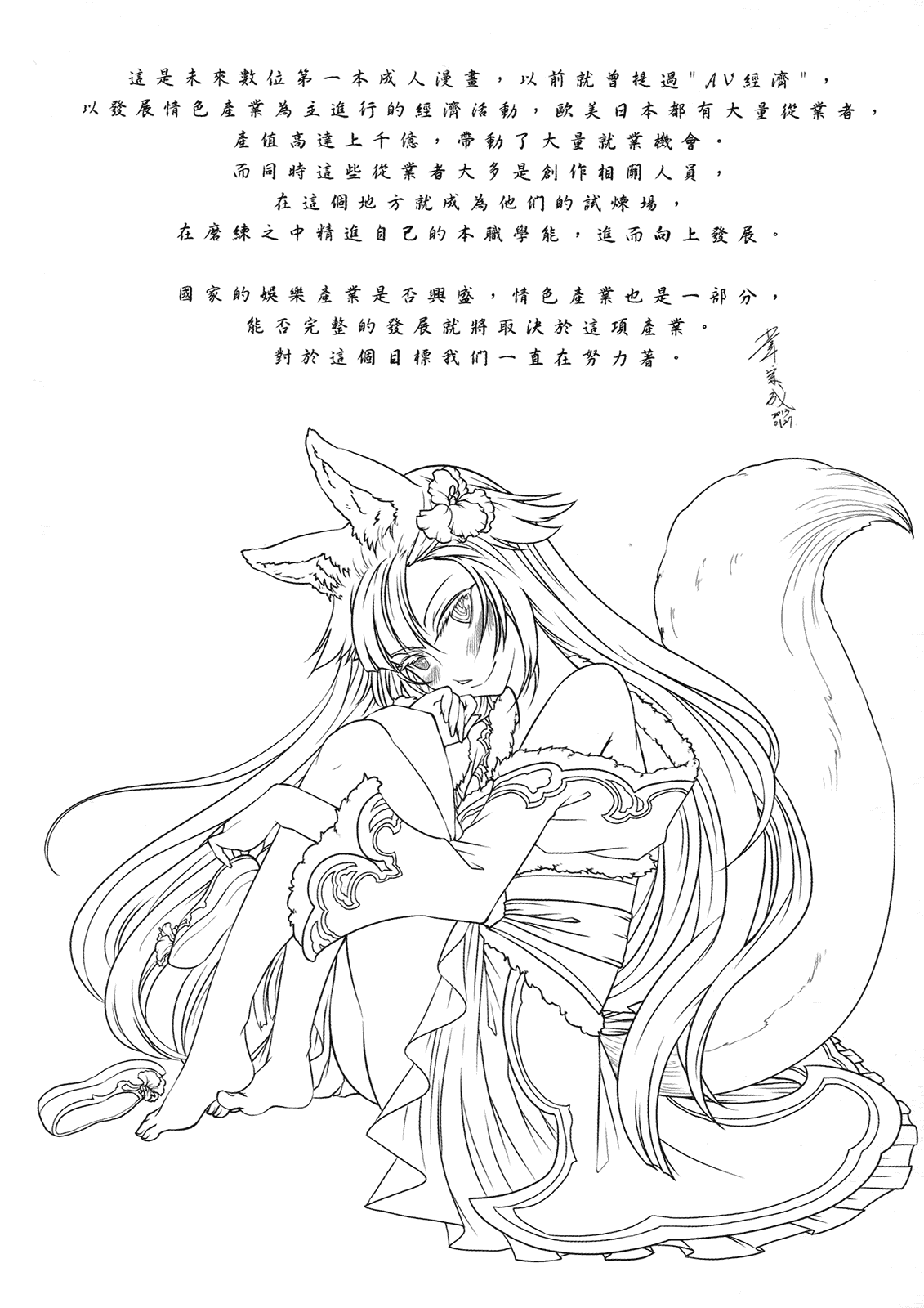 汉化版-[黑青郎君] 聊齋夜畫 狐魅_第4集