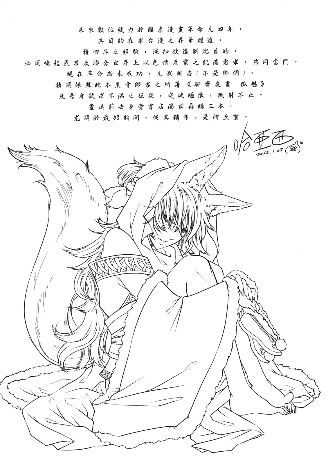 汉化版-[黑青郎君] 聊齋夜畫 狐魅_第4集