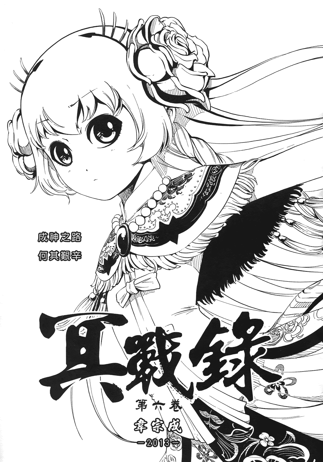 汉化版-[黑青郎君] 聊齋夜畫 狐魅_第4集
