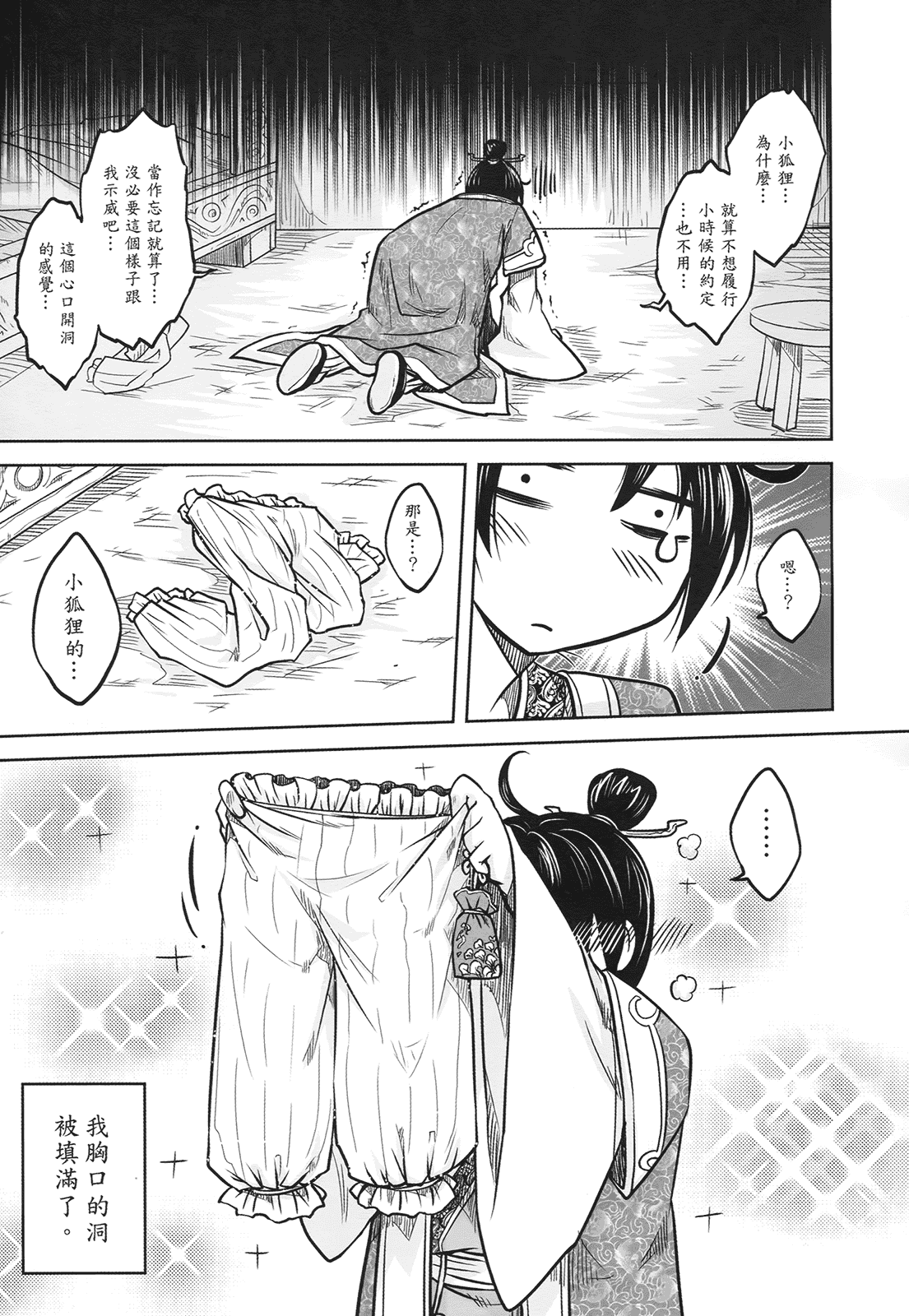 汉化版-[黑青郎君] 聊齋夜畫 狐魅_第1集