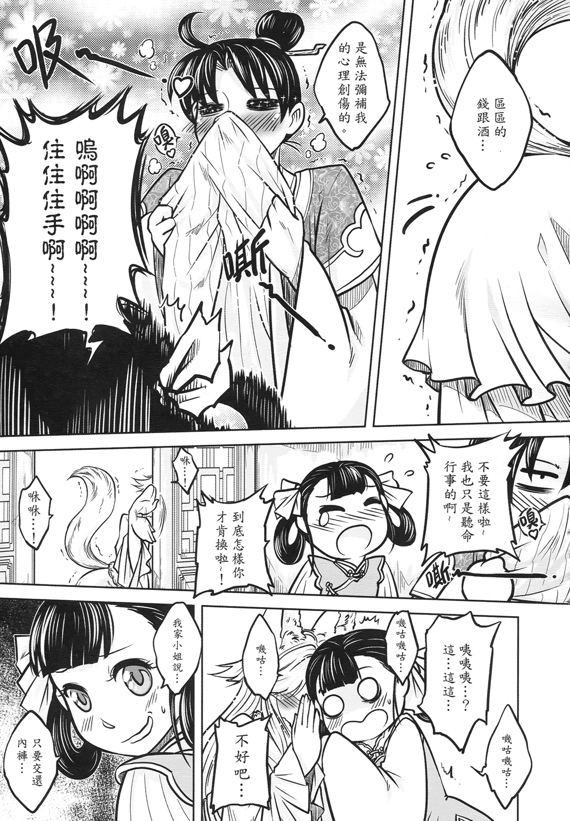 汉化版-[黑青郎君] 聊齋夜畫 狐魅_第1集