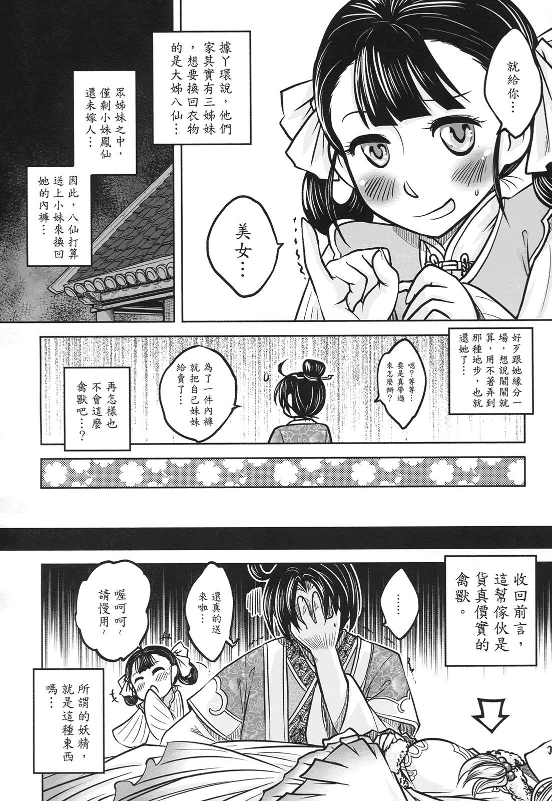 汉化版-[黑青郎君] 聊齋夜畫 狐魅_第1集