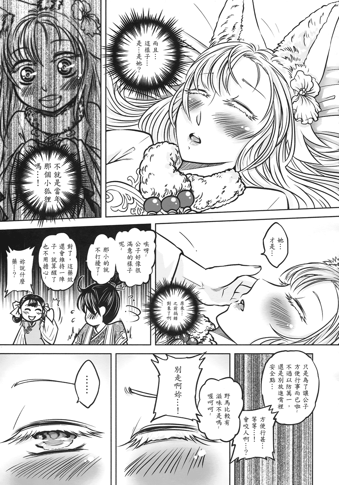 汉化版-[黑青郎君] 聊齋夜畫 狐魅_第1集