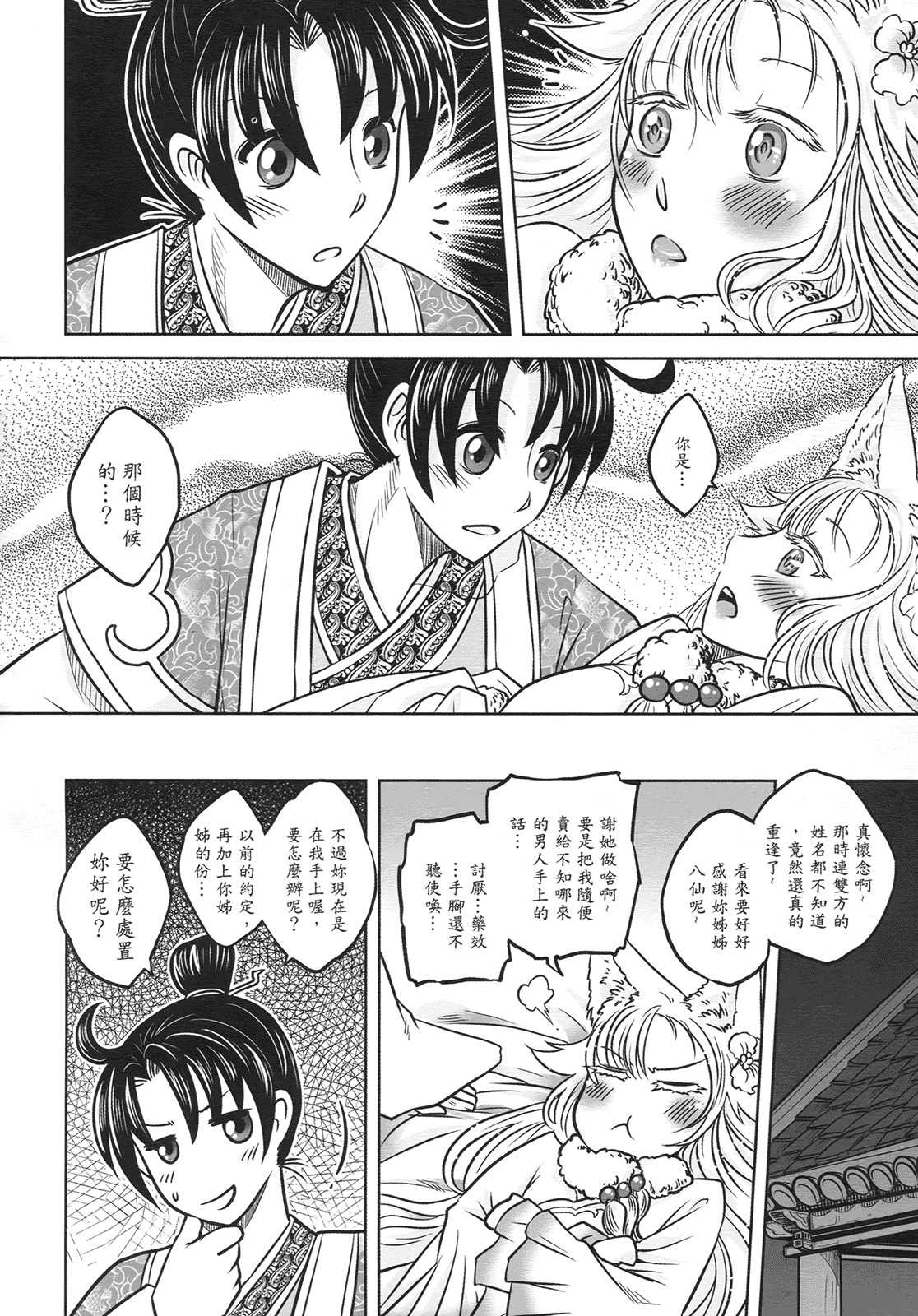 汉化版-[黑青郎君] 聊齋夜畫 狐魅_第1集