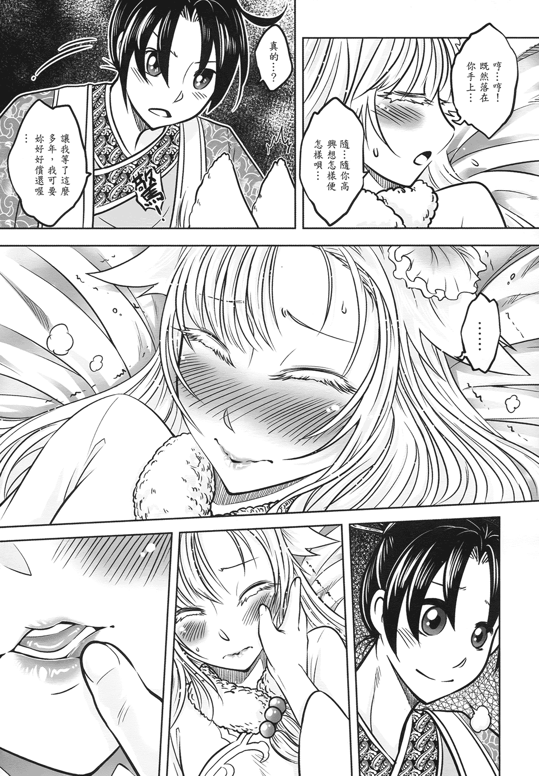 汉化版-[黑青郎君] 聊齋夜畫 狐魅_第1集
