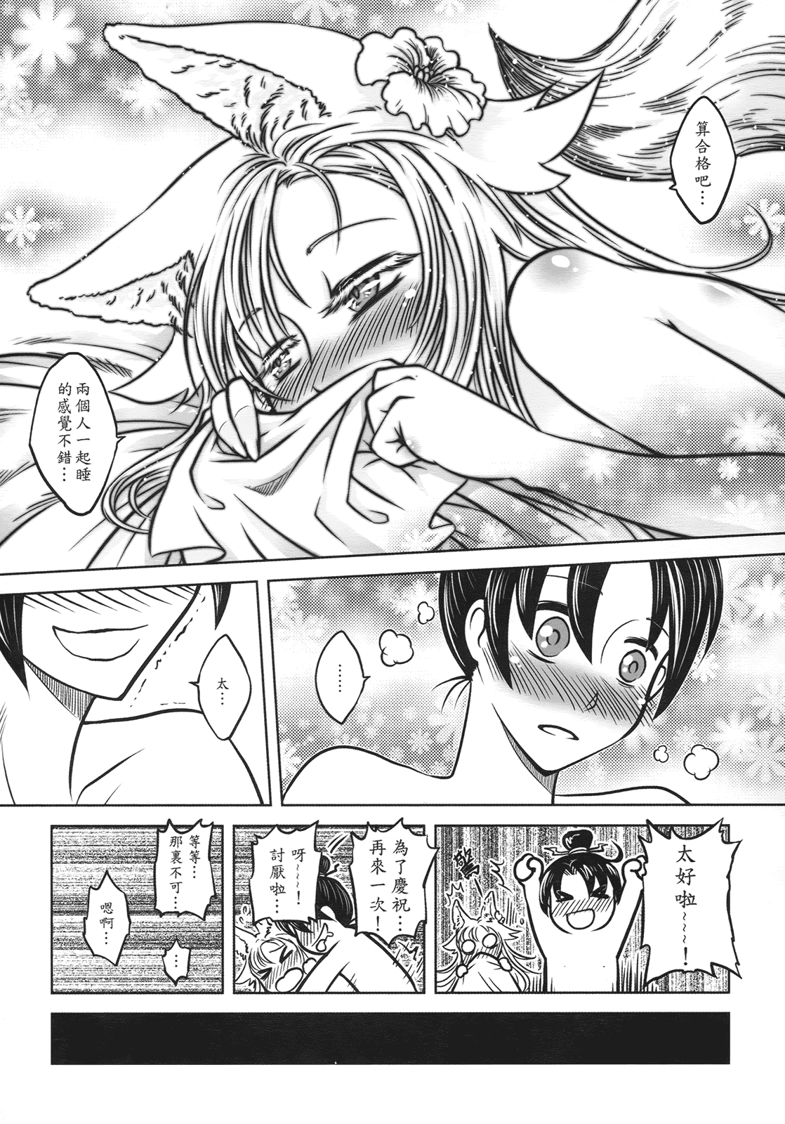 汉化版-[黑青郎君] 聊齋夜畫 狐魅_第1集