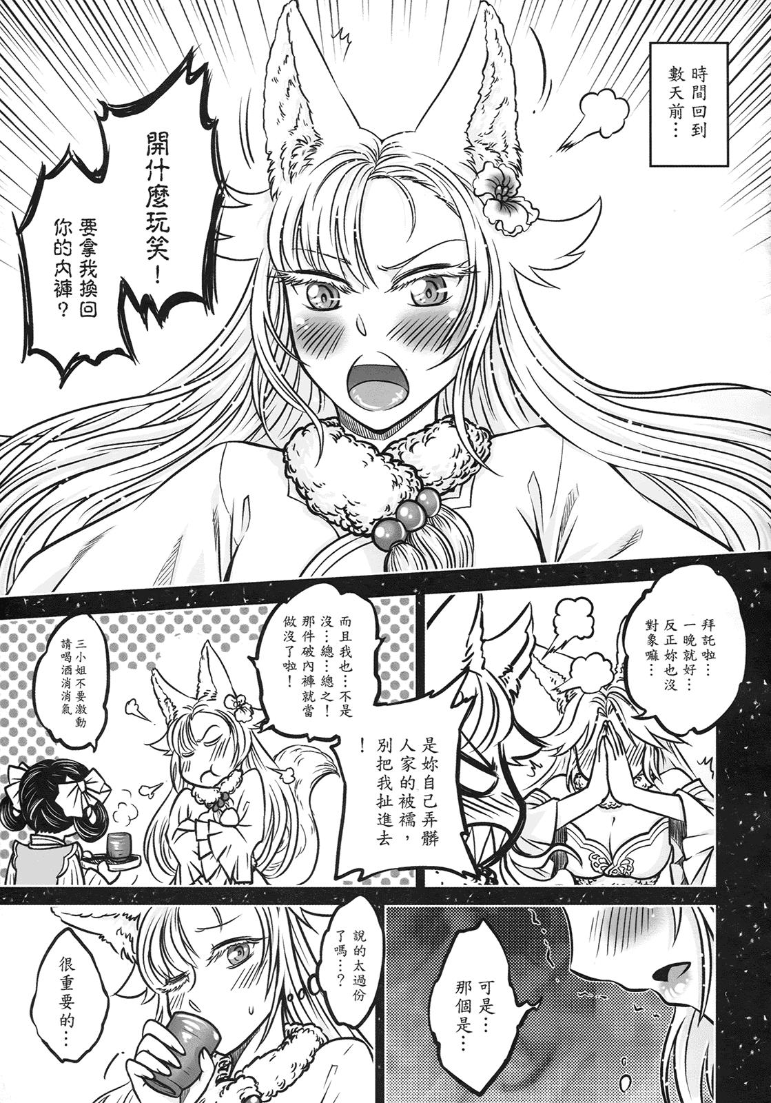 汉化版-[黑青郎君] 聊齋夜畫 狐魅_第1集