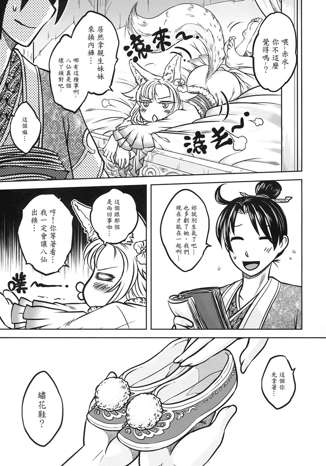 汉化版-[黑青郎君] 聊齋夜畫 狐魅_第1集
