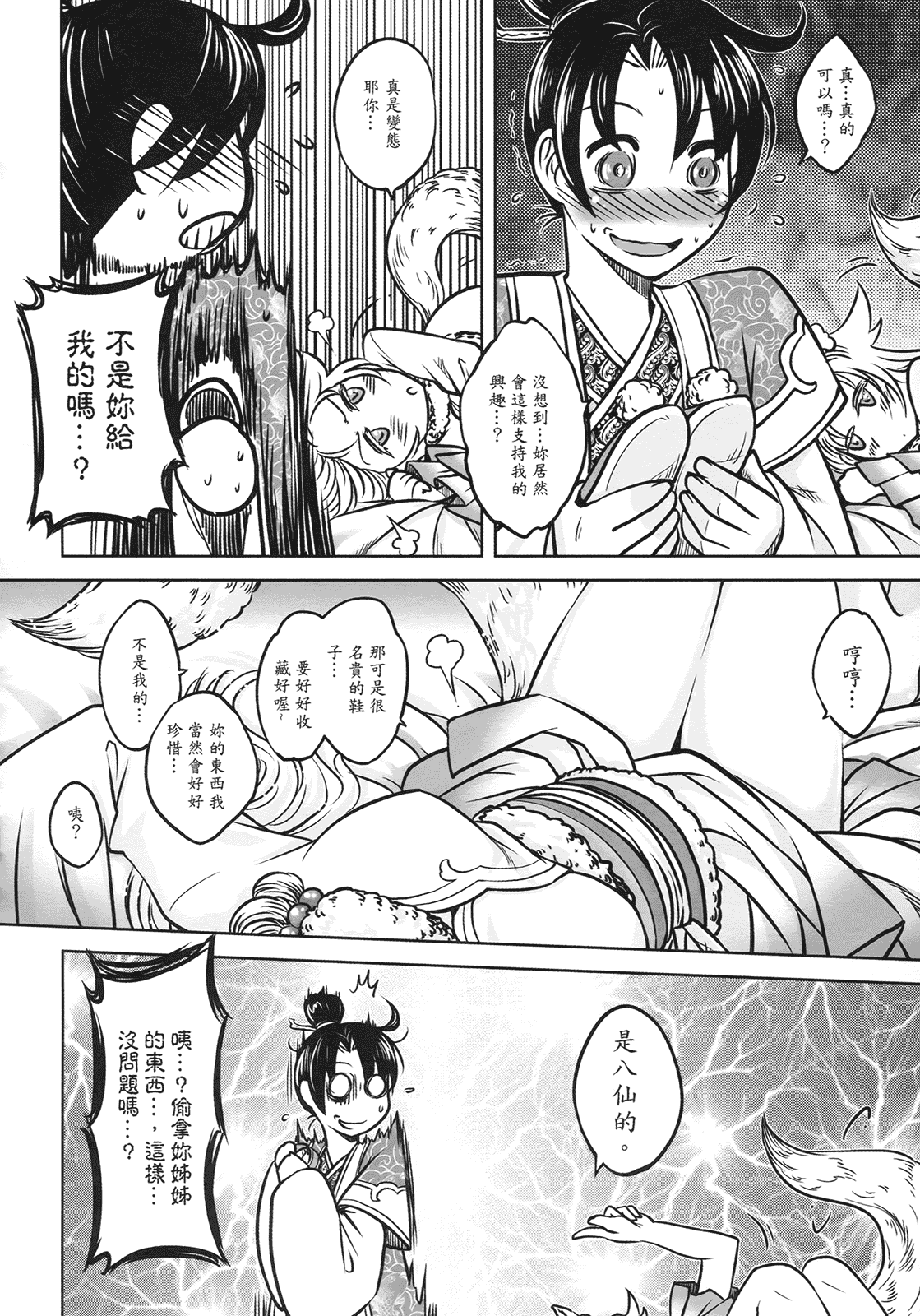 汉化版-[黑青郎君] 聊齋夜畫 狐魅_第1集