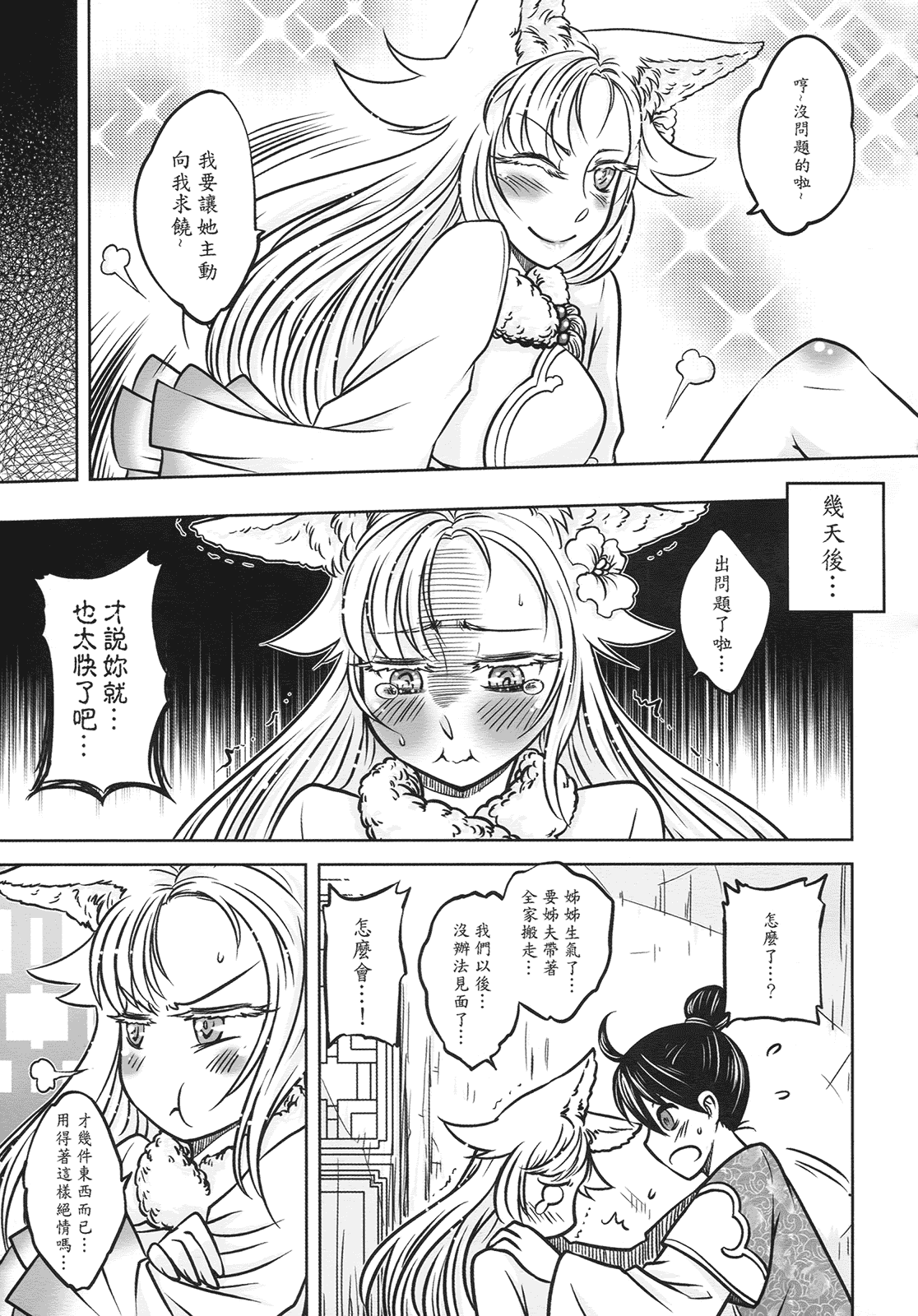 汉化版-[黑青郎君] 聊齋夜畫 狐魅_第1集