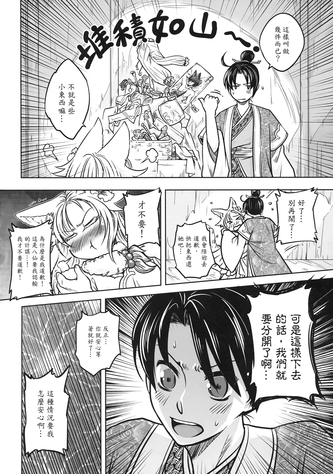 汉化版-[黑青郎君] 聊齋夜畫 狐魅_第1集