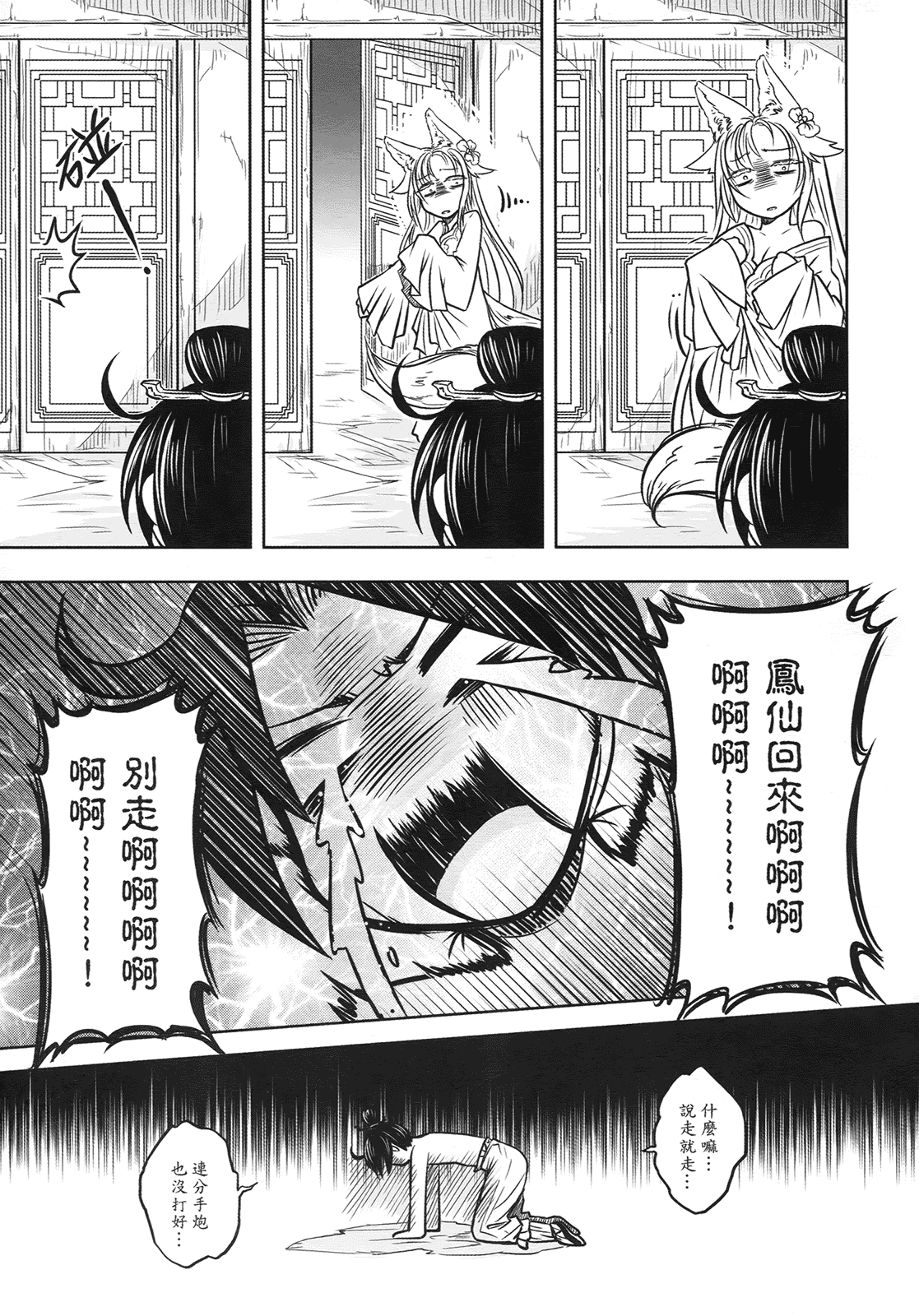 汉化版-[黑青郎君] 聊齋夜畫 狐魅_第2集