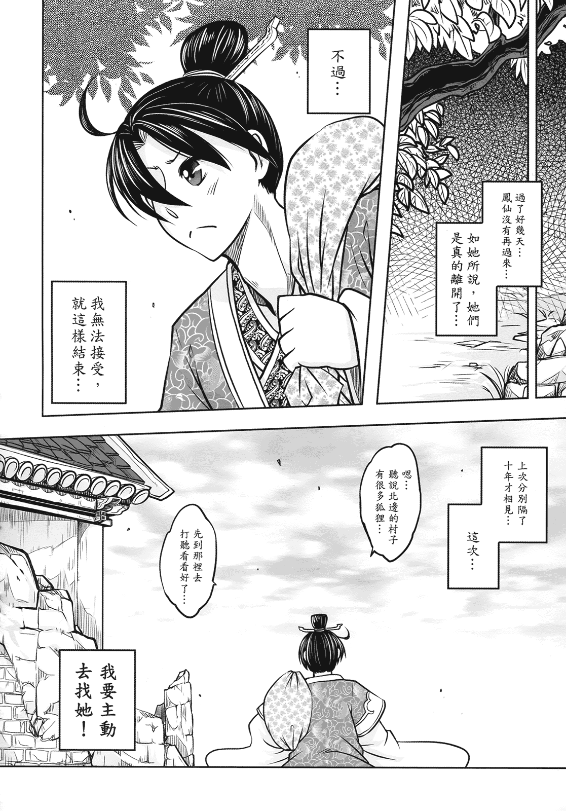 汉化版-[黑青郎君] 聊齋夜畫 狐魅_第2集