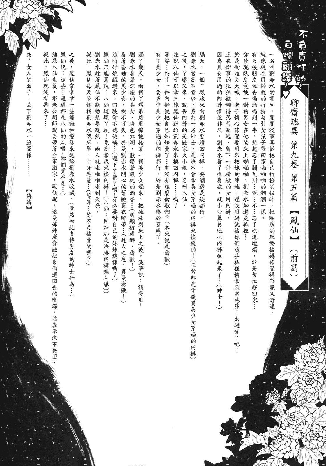 汉化版-[黑青郎君] 聊齋夜畫 狐魅_第2集