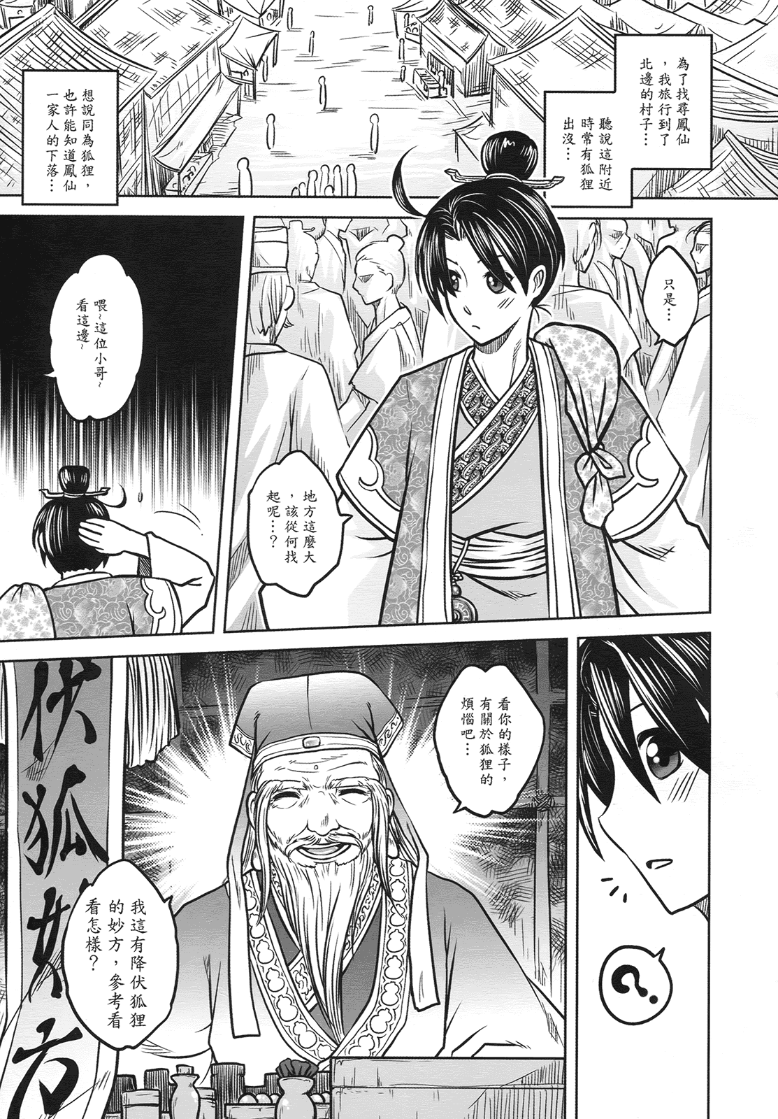 汉化版-[黑青郎君] 聊齋夜畫 狐魅_第2集