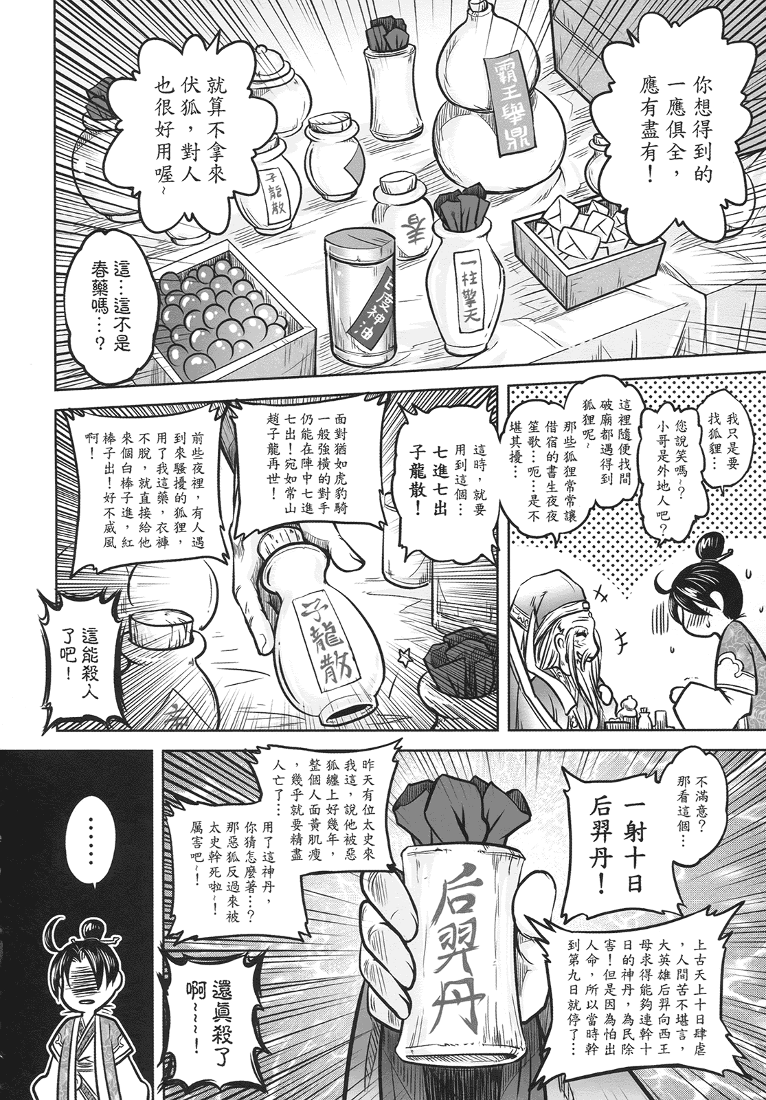 汉化版-[黑青郎君] 聊齋夜畫 狐魅_第2集