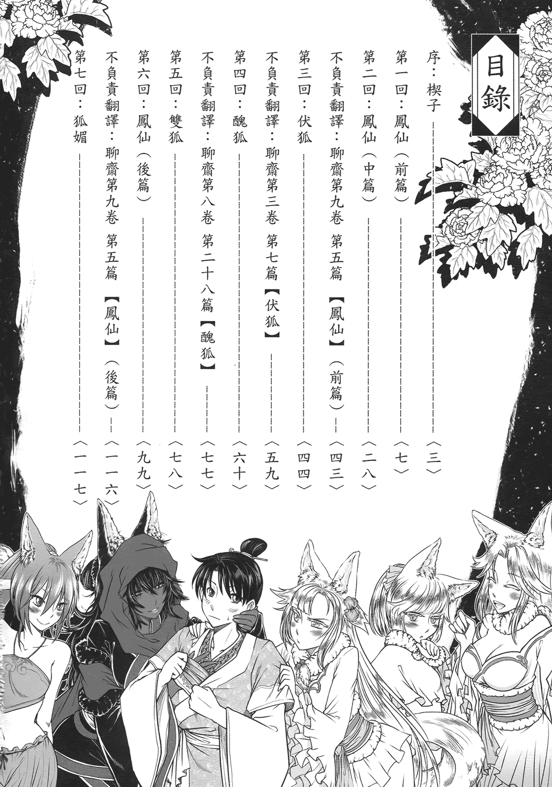 汉化版-[黑青郎君] 聊齋夜畫 狐魅_第1集