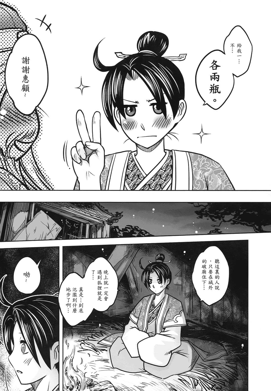 汉化版-[黑青郎君] 聊齋夜畫 狐魅_第2集