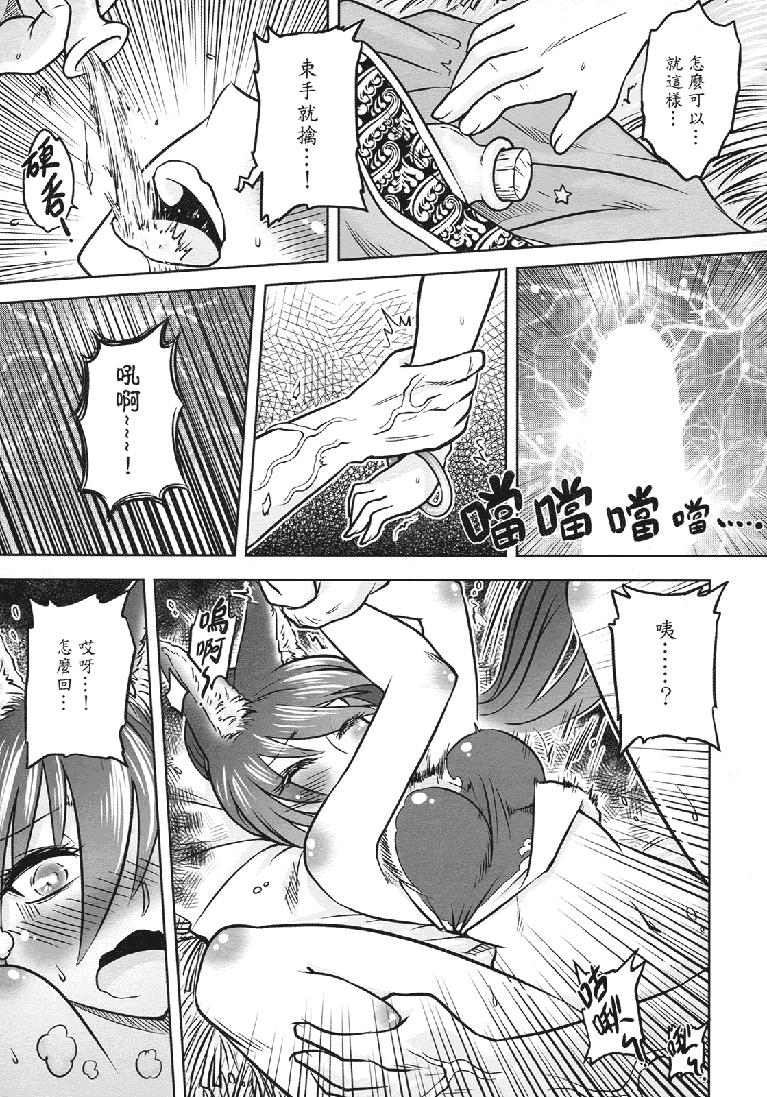 汉化版-[黑青郎君] 聊齋夜畫 狐魅_第2集