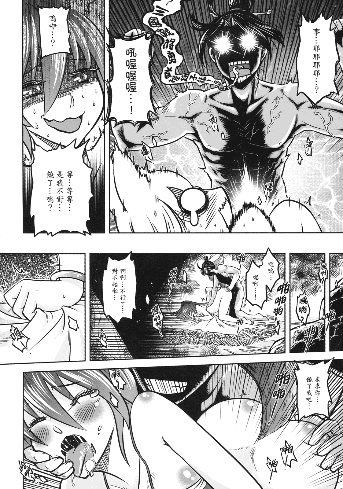 汉化版-[黑青郎君] 聊齋夜畫 狐魅_第2集