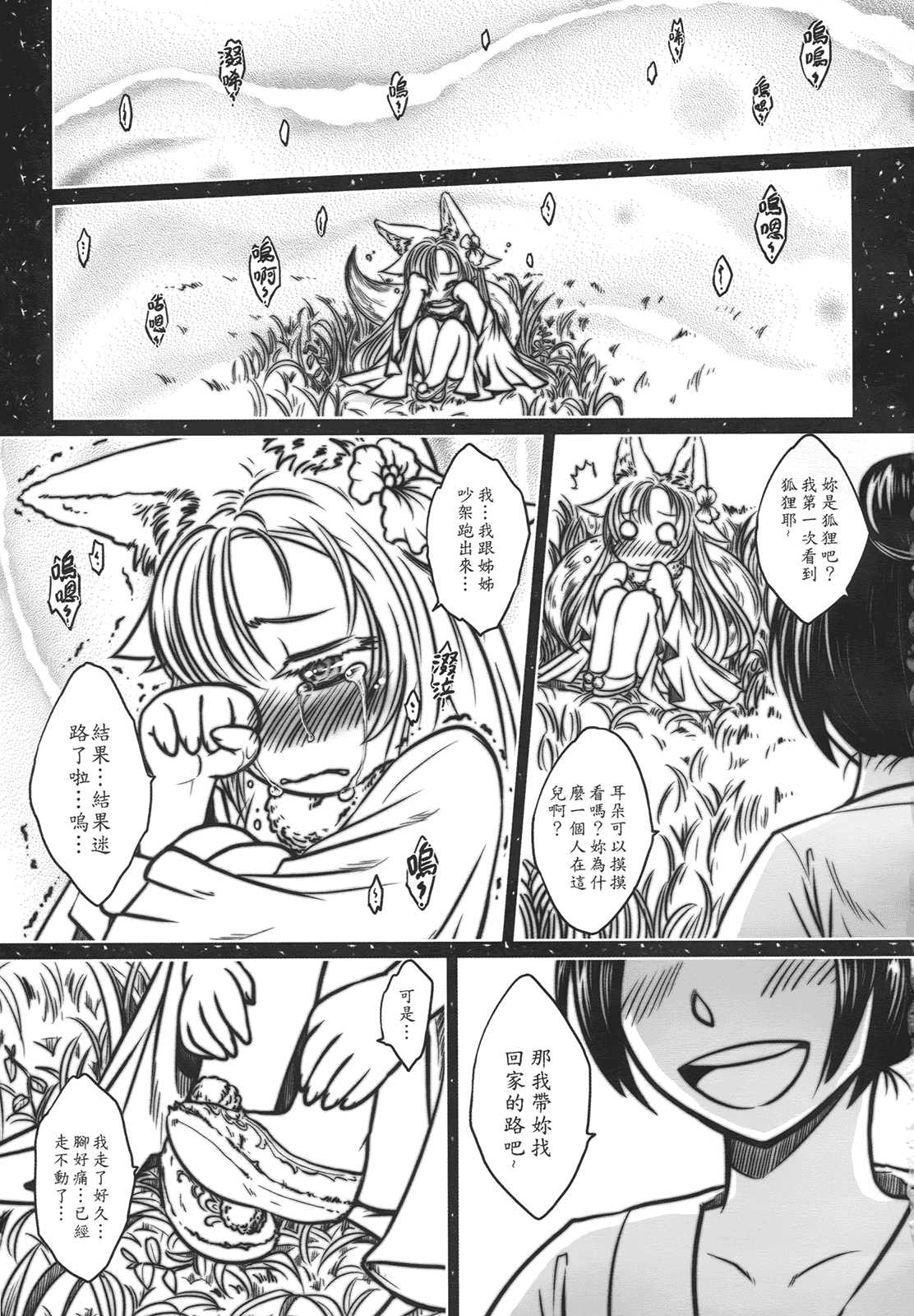 汉化版-[黑青郎君] 聊齋夜畫 狐魅_第1集