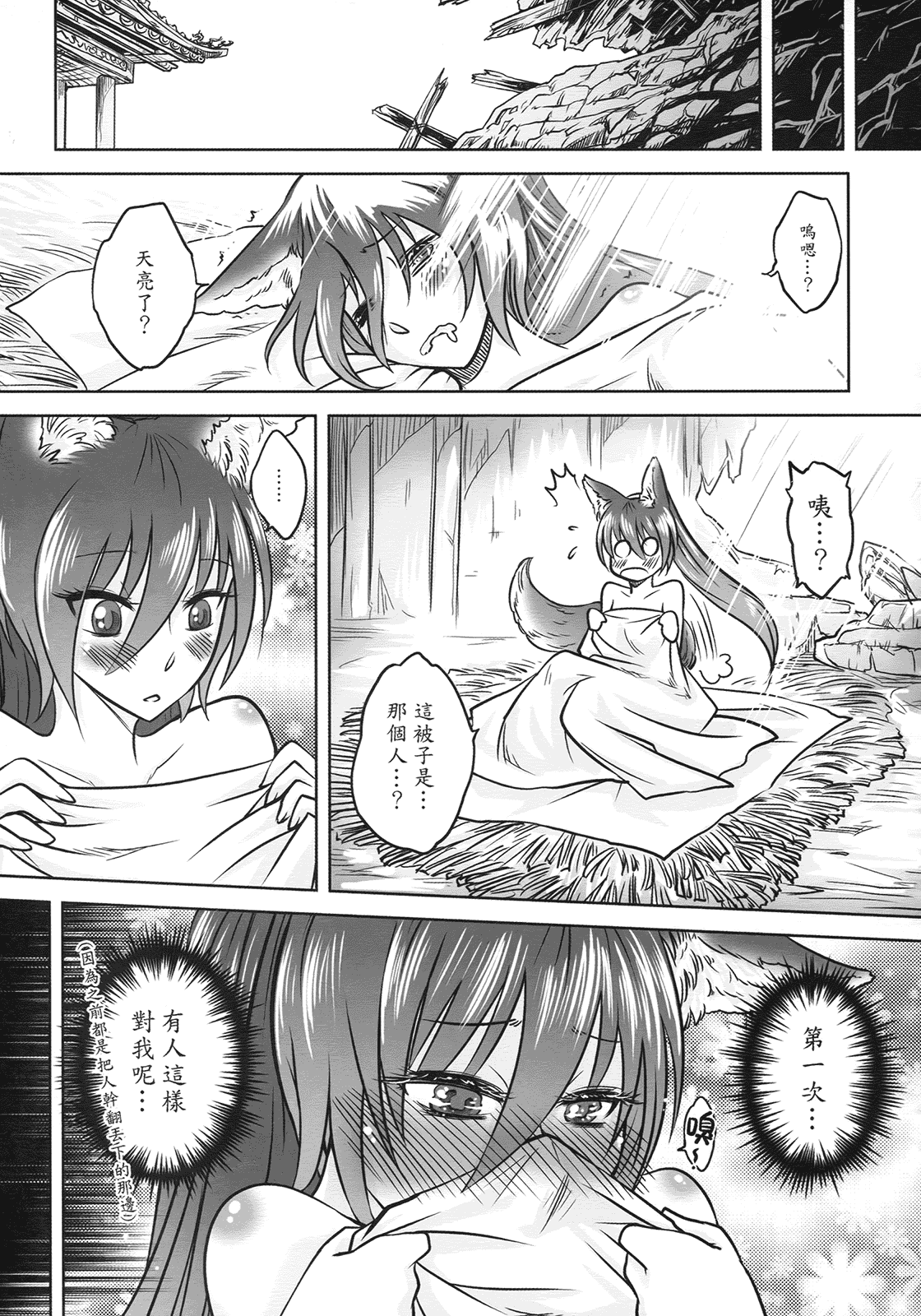 汉化版-[黑青郎君] 聊齋夜畫 狐魅_第2集