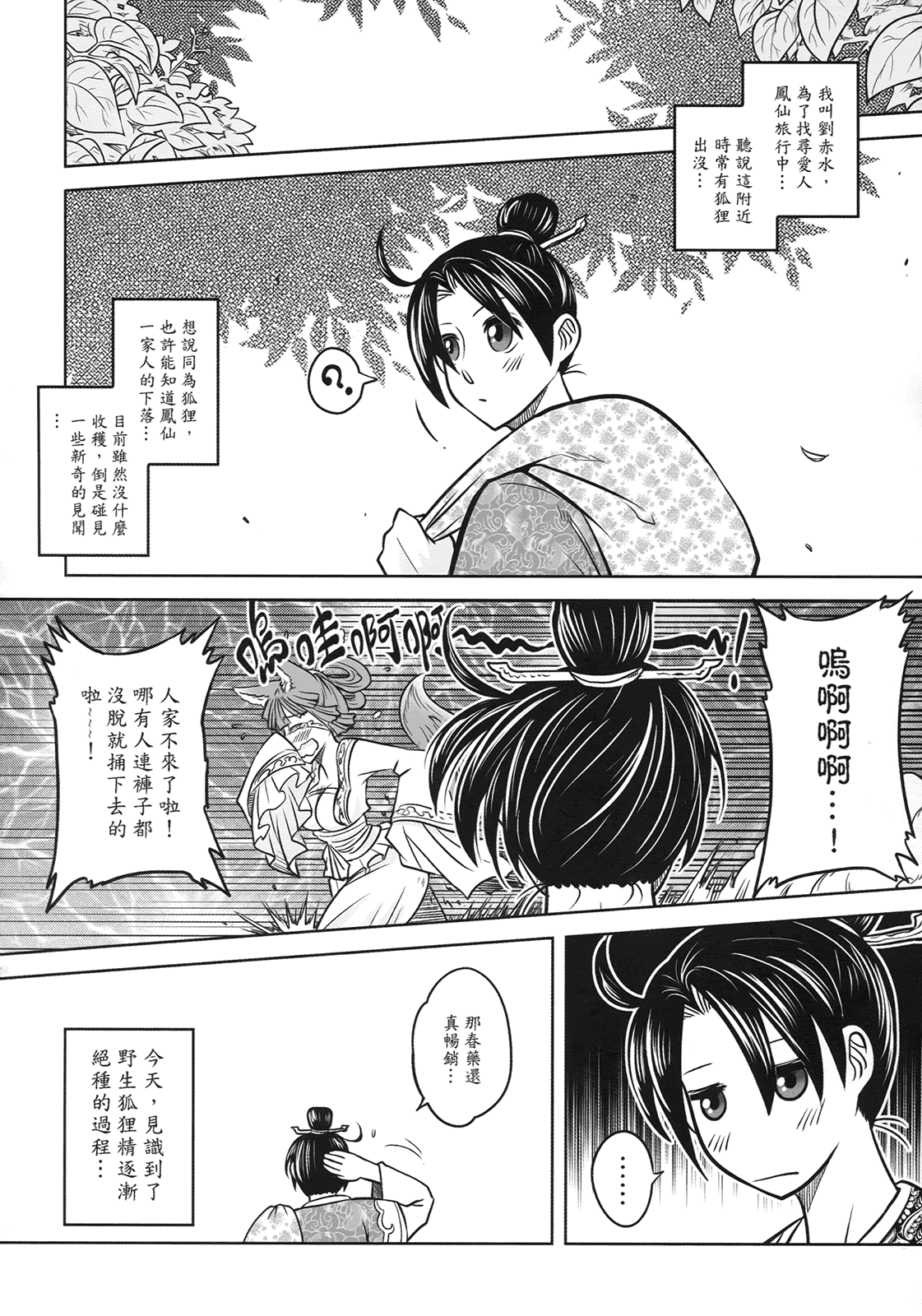汉化版-[黑青郎君] 聊齋夜畫 狐魅_第2集
