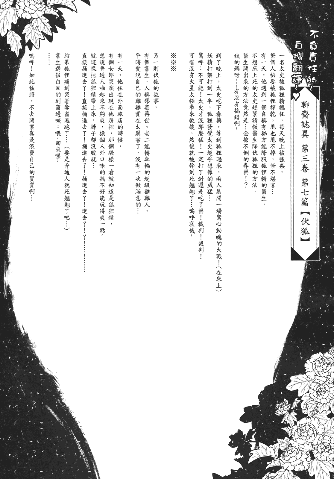 汉化版-[黑青郎君] 聊齋夜畫 狐魅_第2集