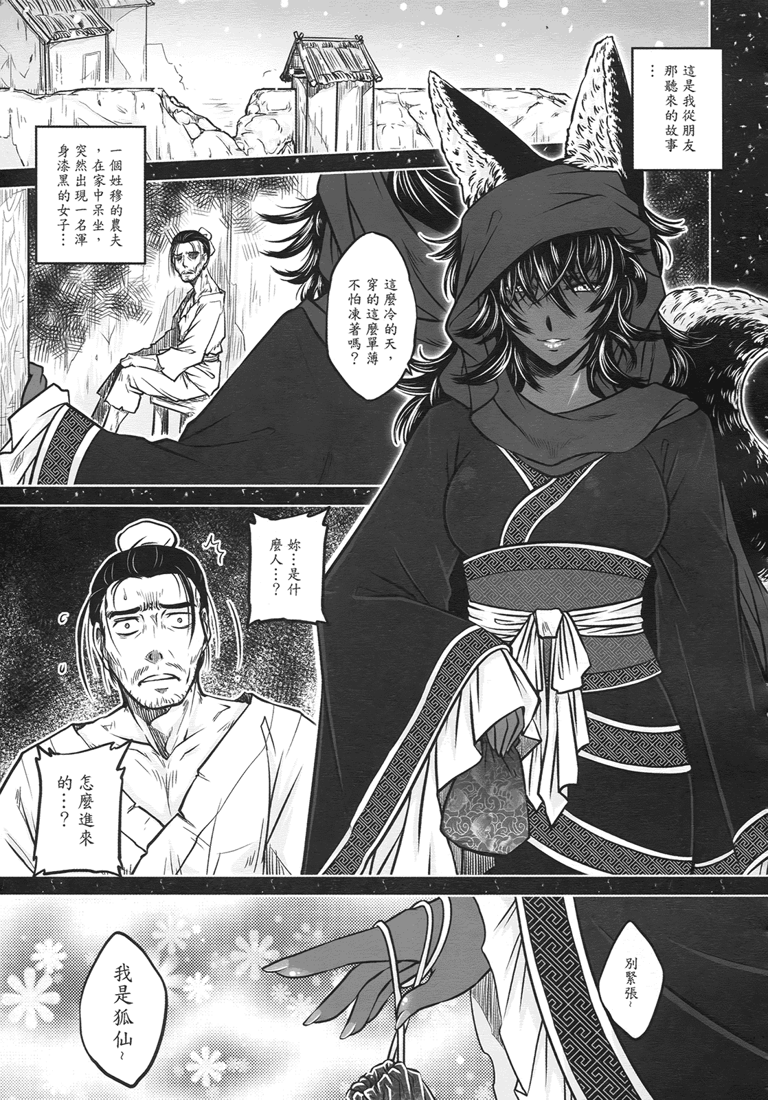 汉化版-[黑青郎君] 聊齋夜畫 狐魅_第2集