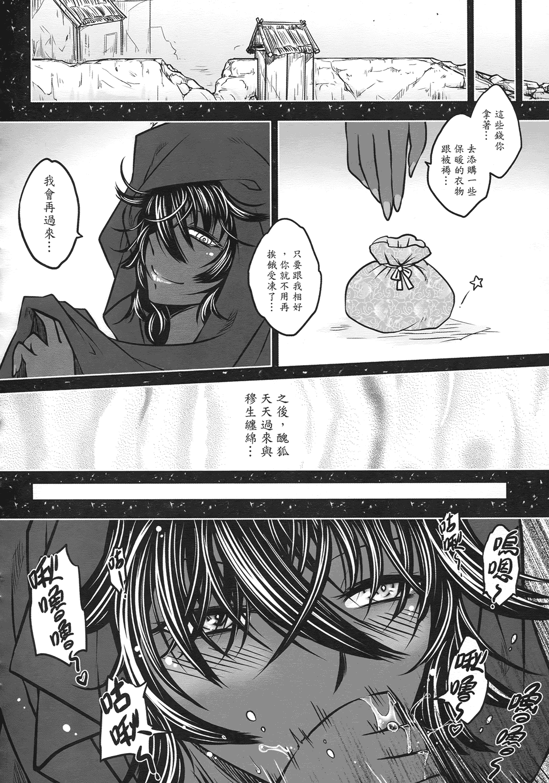 汉化版-[黑青郎君] 聊齋夜畫 狐魅_第2集