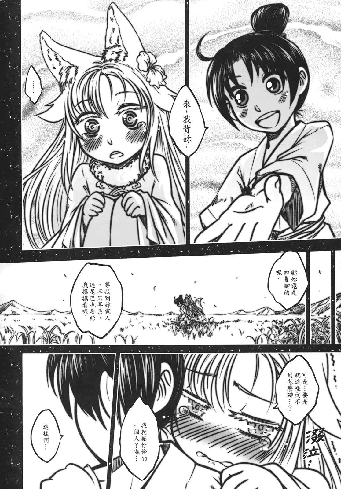 汉化版-[黑青郎君] 聊齋夜畫 狐魅_第1集
