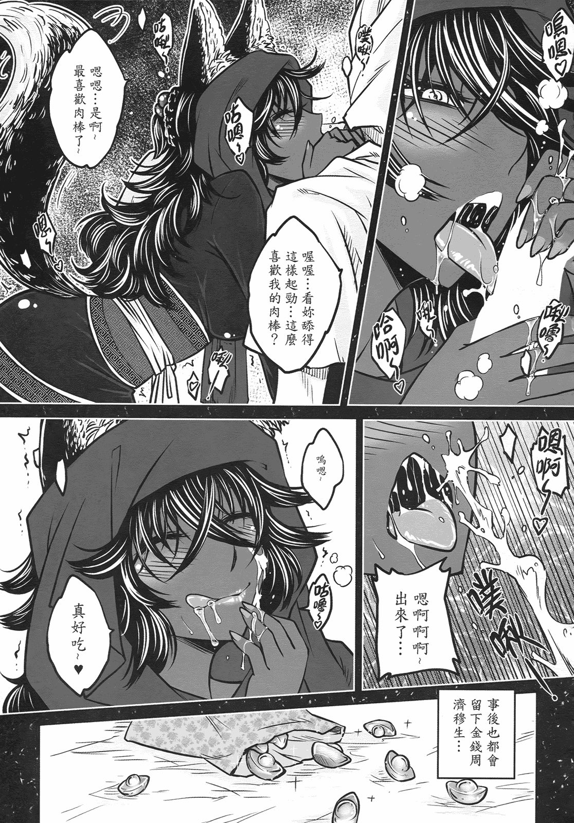 汉化版-[黑青郎君] 聊齋夜畫 狐魅_第2集