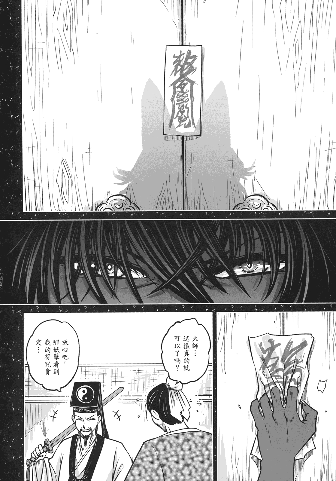 汉化版-[黑青郎君] 聊齋夜畫 狐魅_第2集