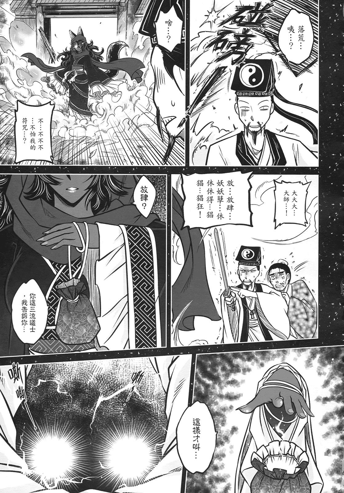 汉化版-[黑青郎君] 聊齋夜畫 狐魅_第2集