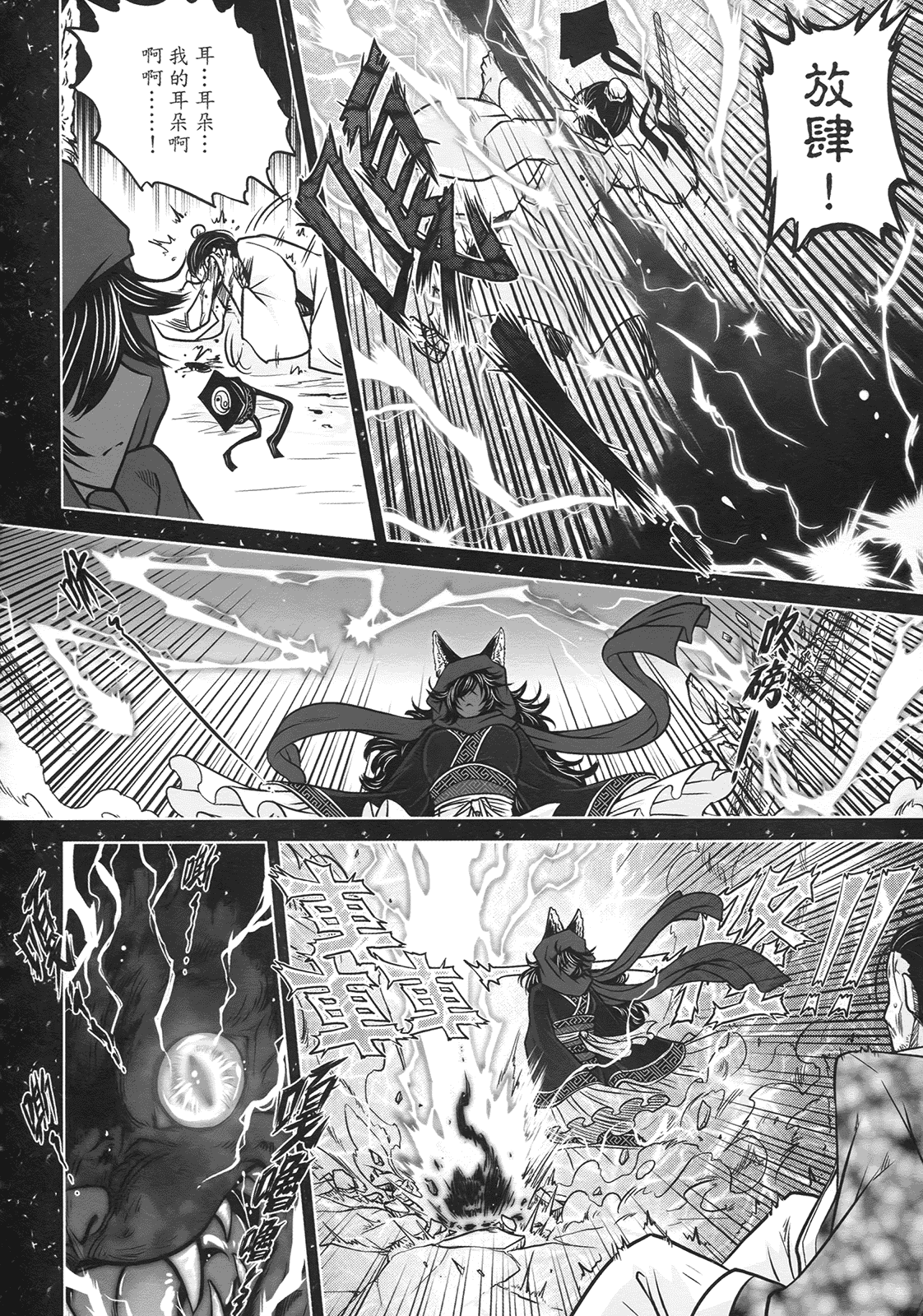 汉化版-[黑青郎君] 聊齋夜畫 狐魅_第2集