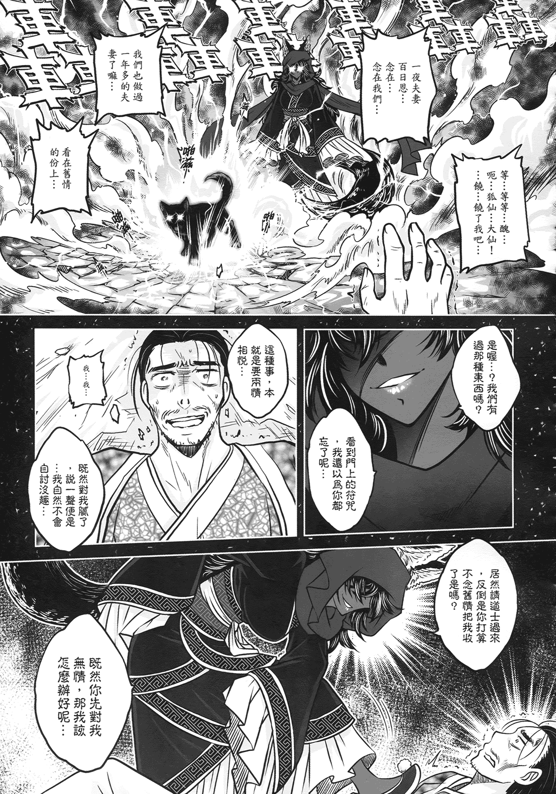 汉化版-[黑青郎君] 聊齋夜畫 狐魅_第2集