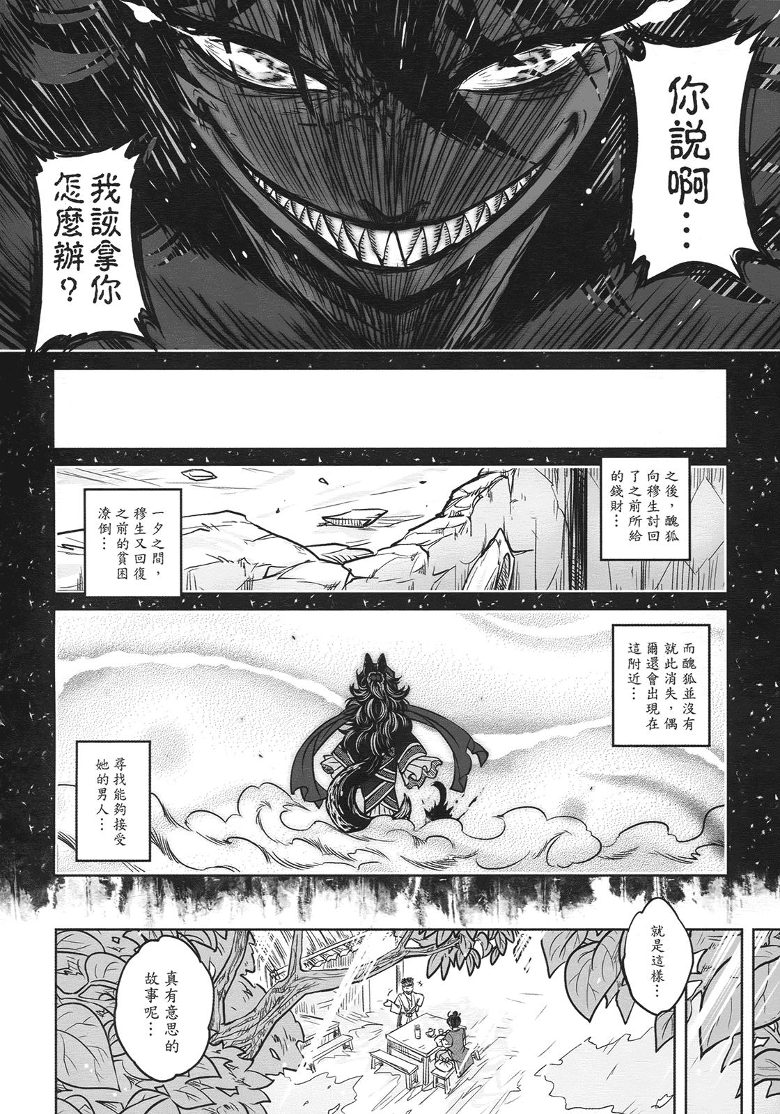 汉化版-[黑青郎君] 聊齋夜畫 狐魅_第2集