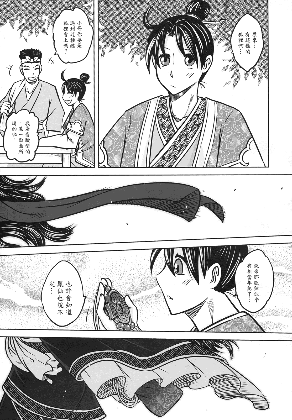 汉化版-[黑青郎君] 聊齋夜畫 狐魅_第2集