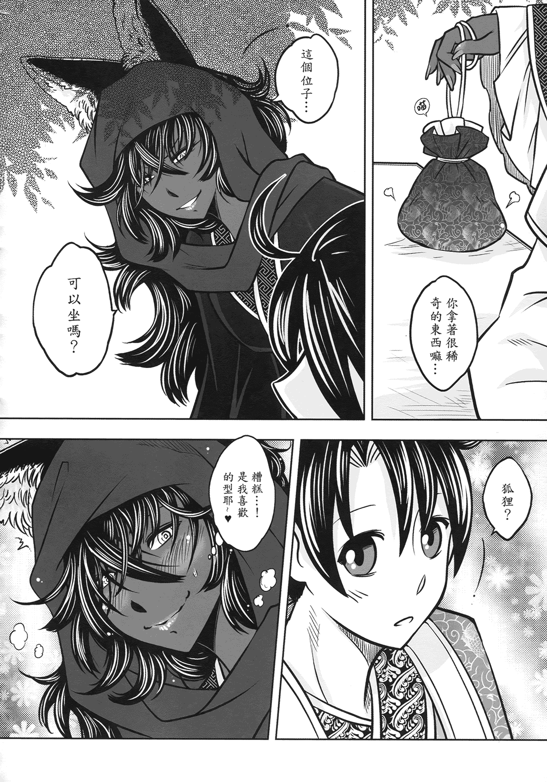 汉化版-[黑青郎君] 聊齋夜畫 狐魅_第2集