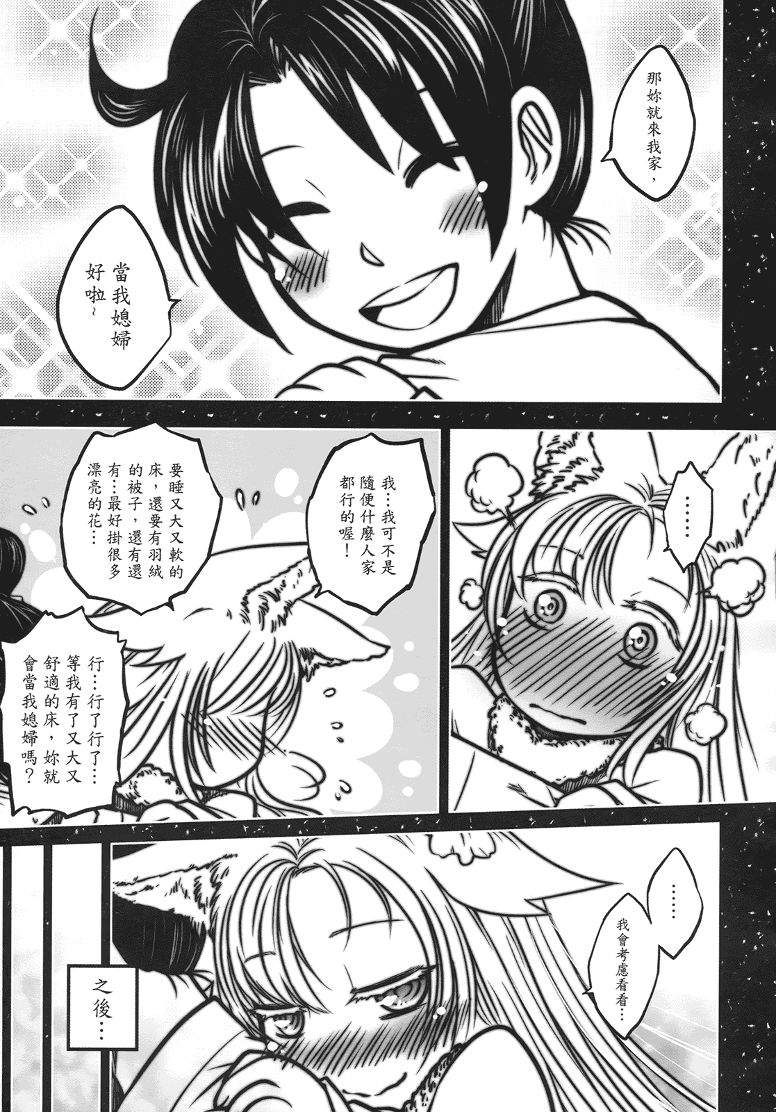 汉化版-[黑青郎君] 聊齋夜畫 狐魅_第1集
