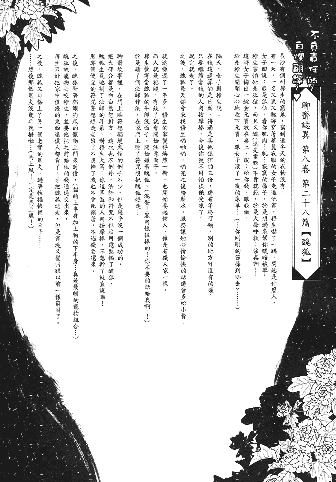 汉化版-[黑青郎君] 聊齋夜畫 狐魅_第2集