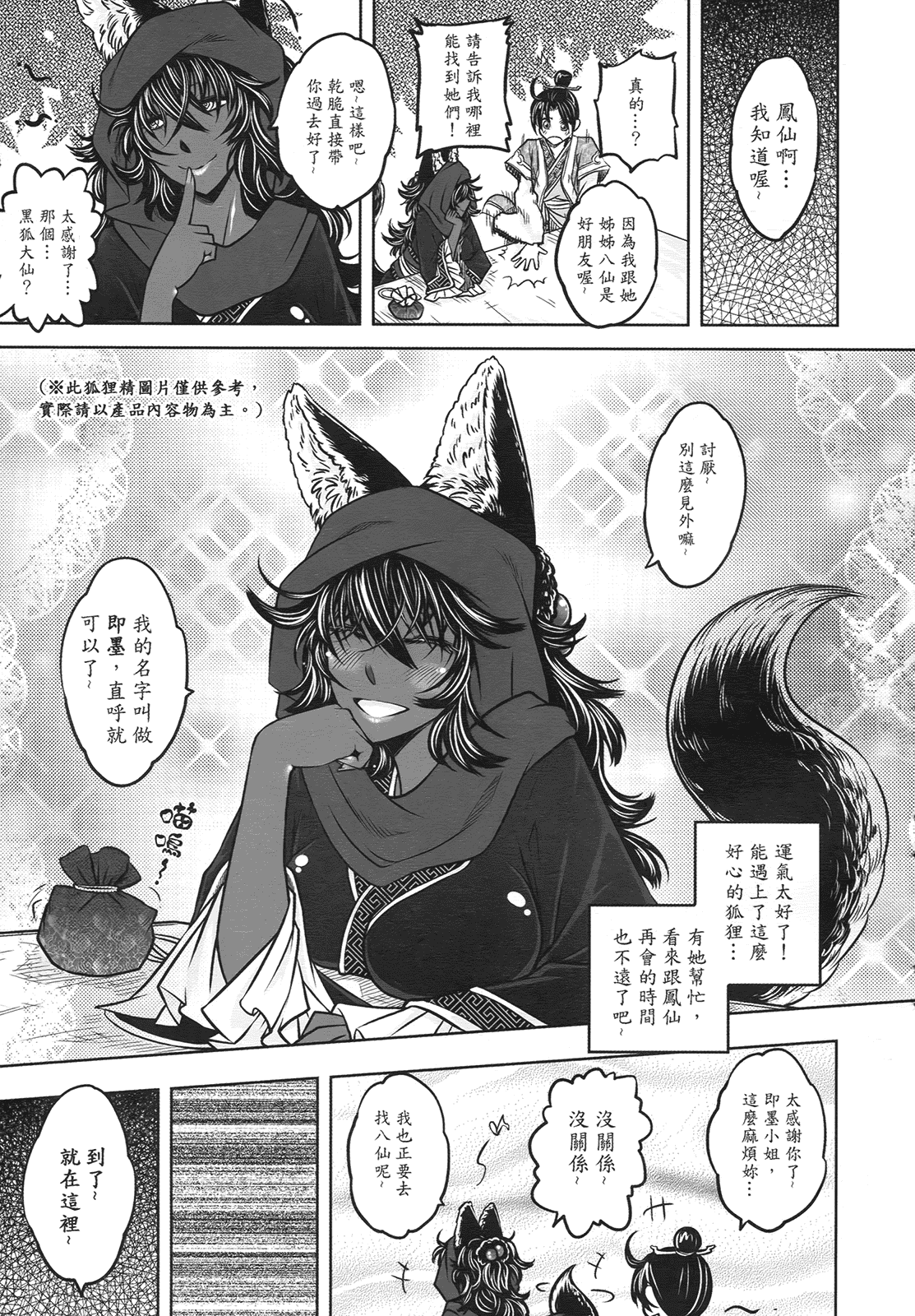 汉化版-[黑青郎君] 聊齋夜畫 狐魅_第3集