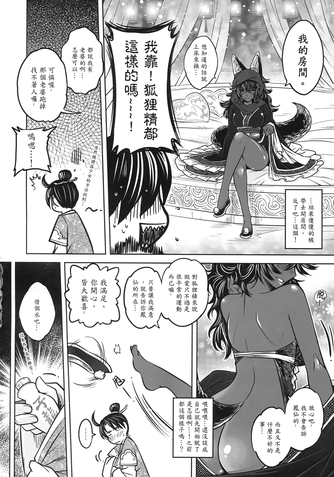 汉化版-[黑青郎君] 聊齋夜畫 狐魅_第3集