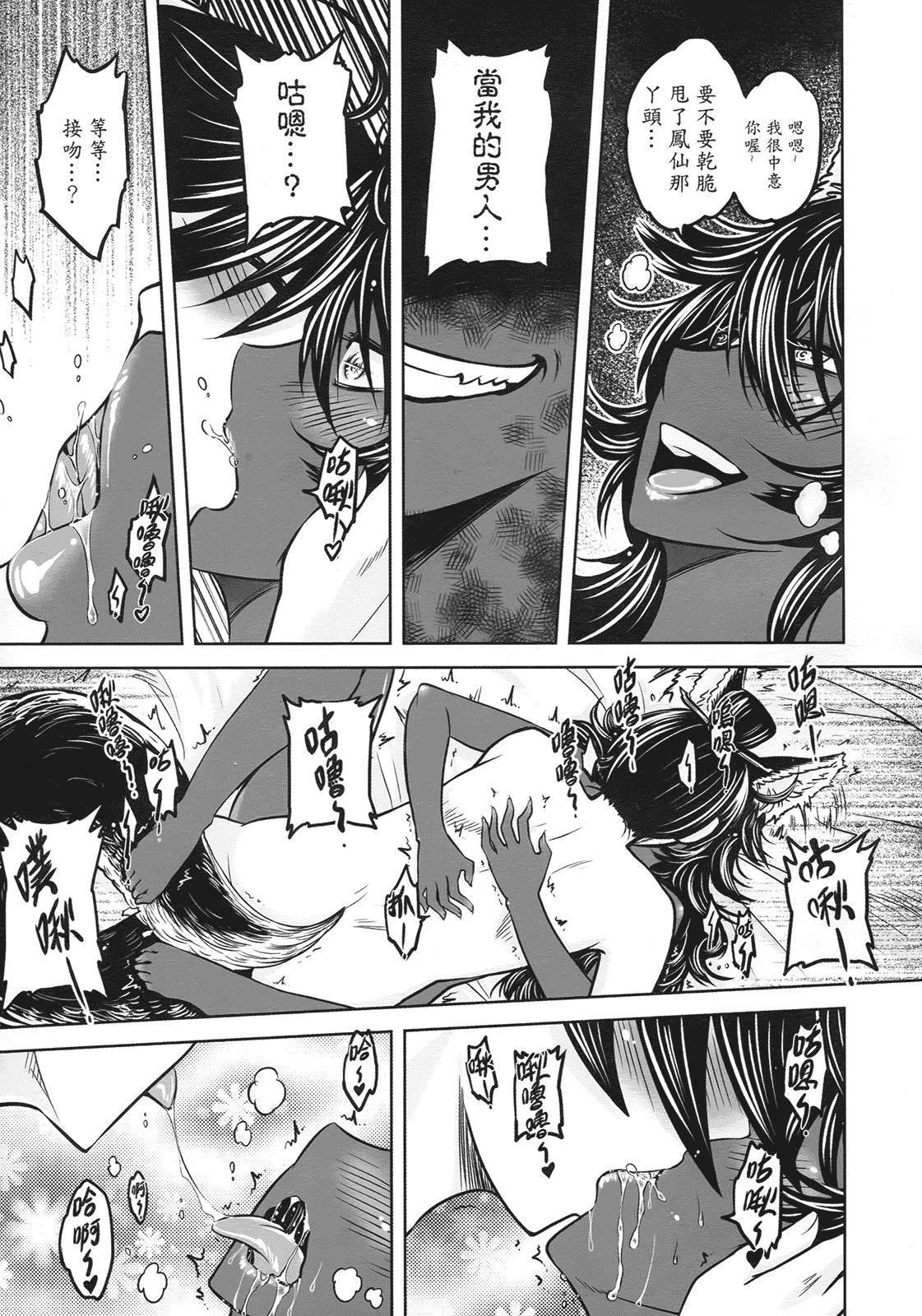 汉化版-[黑青郎君] 聊齋夜畫 狐魅_第3集
