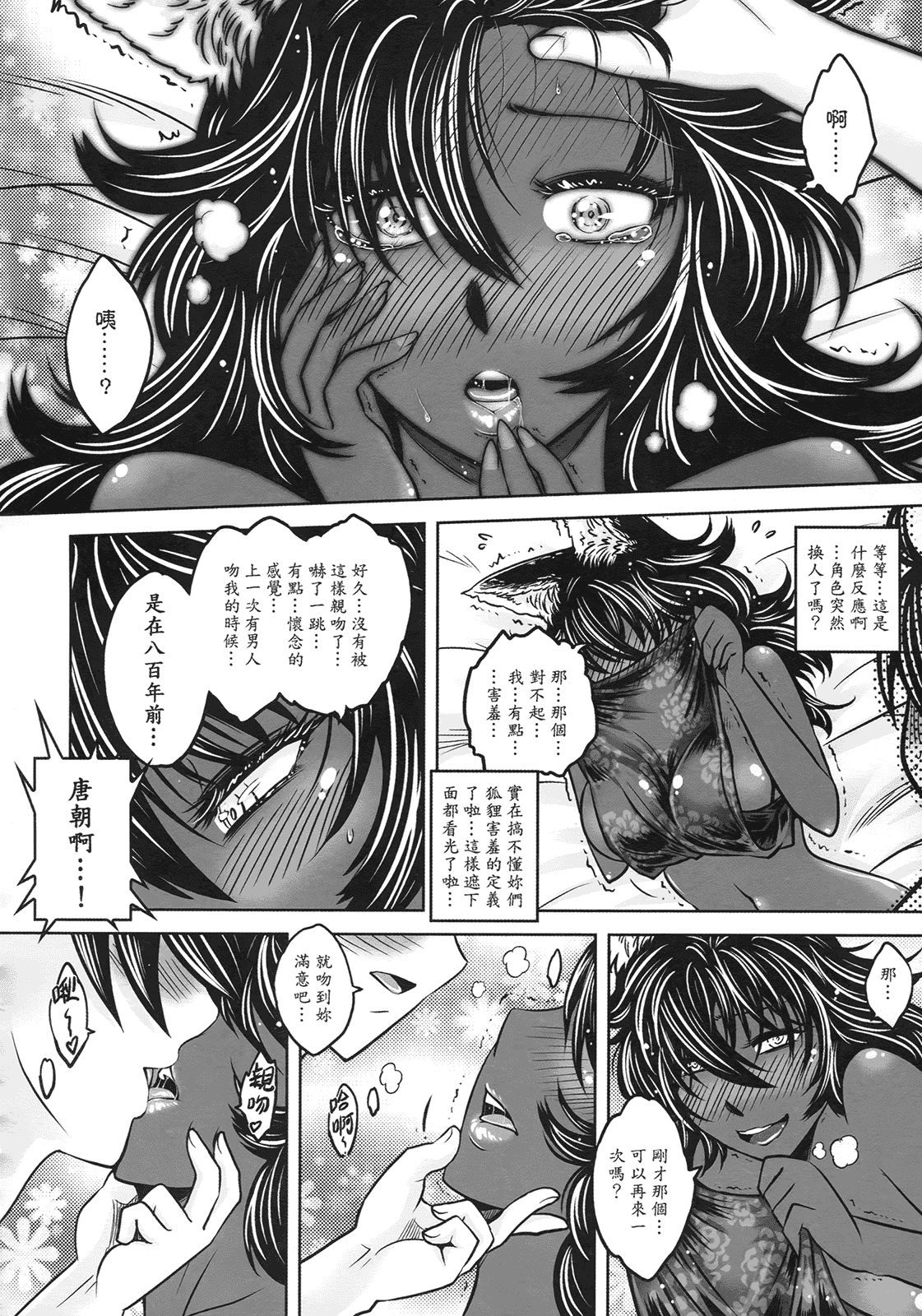 汉化版-[黑青郎君] 聊齋夜畫 狐魅_第3集